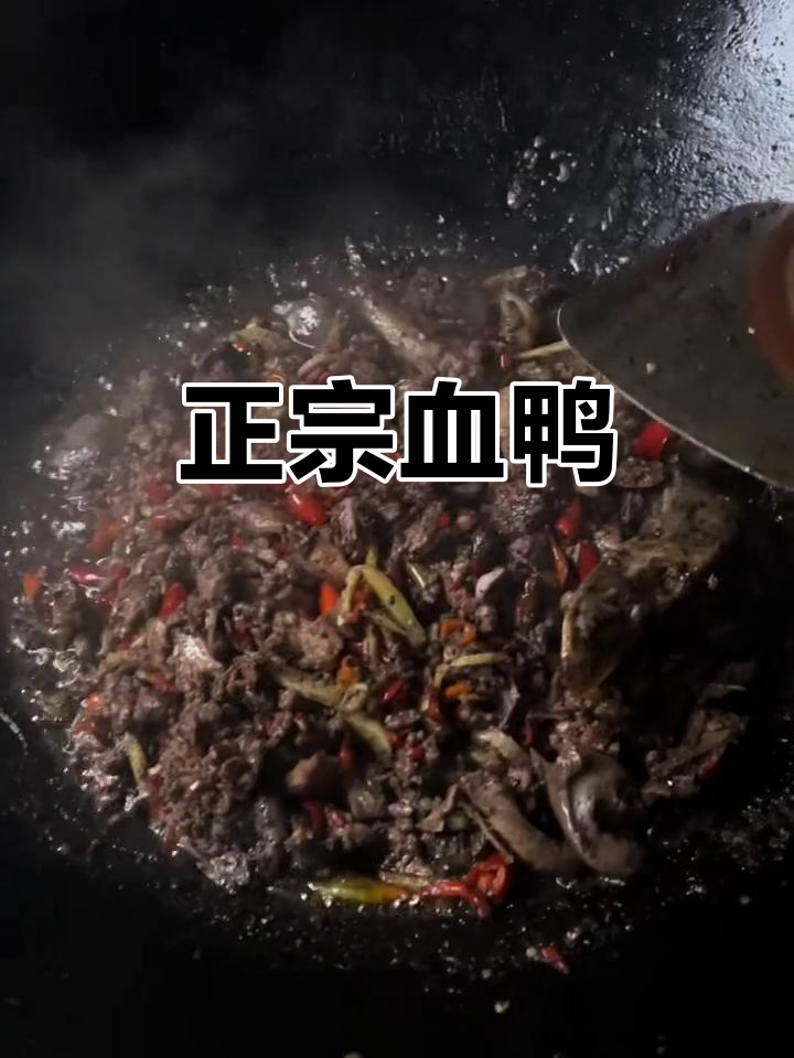 永新血鸭，正宗美味，莲花无法匹敌！