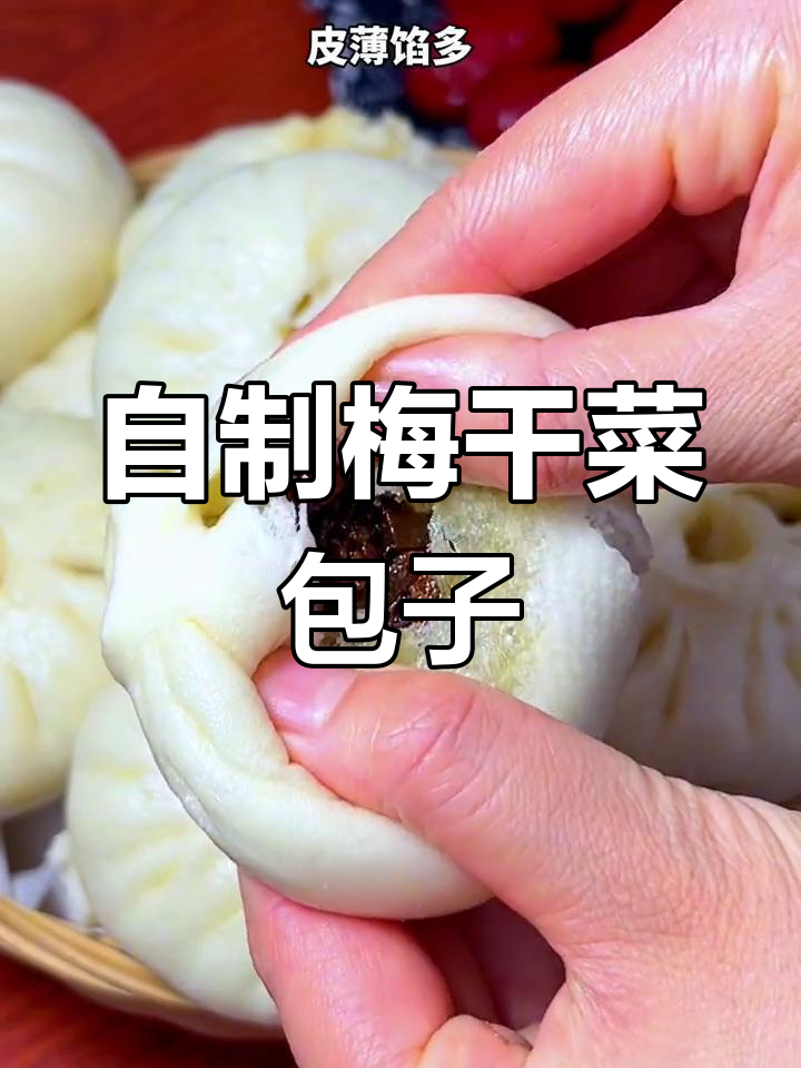 家里做的梅干菜包,比外面更美味,做法简单到不行!