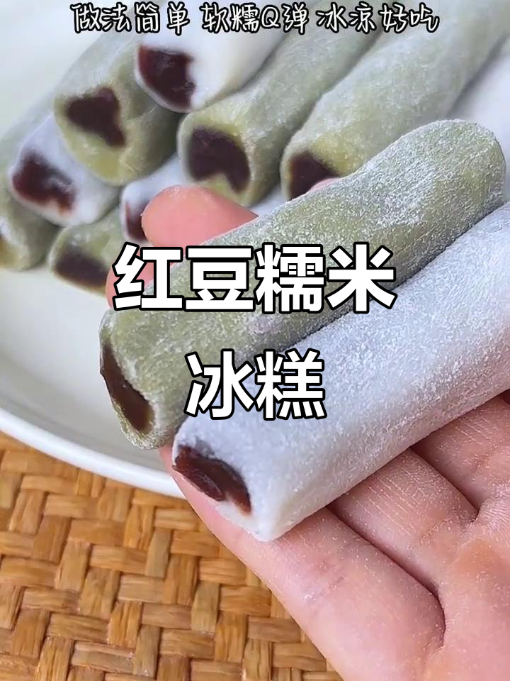 软糯红豆糯米凉糕,冰凉口感让人无法抗拒