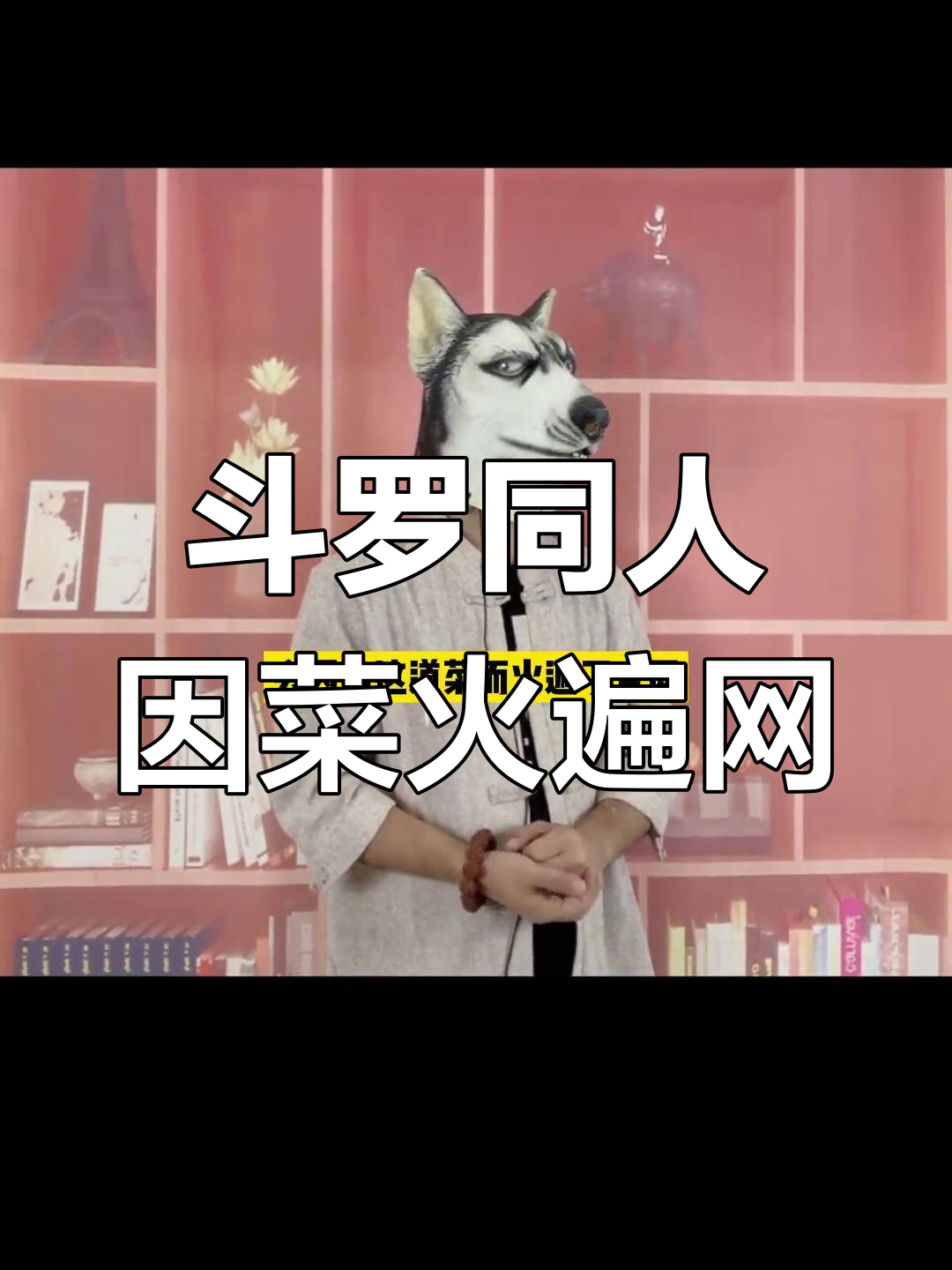 斗罗同人文因麻辣兔头火爆全网,唐三惨遭“毒手”