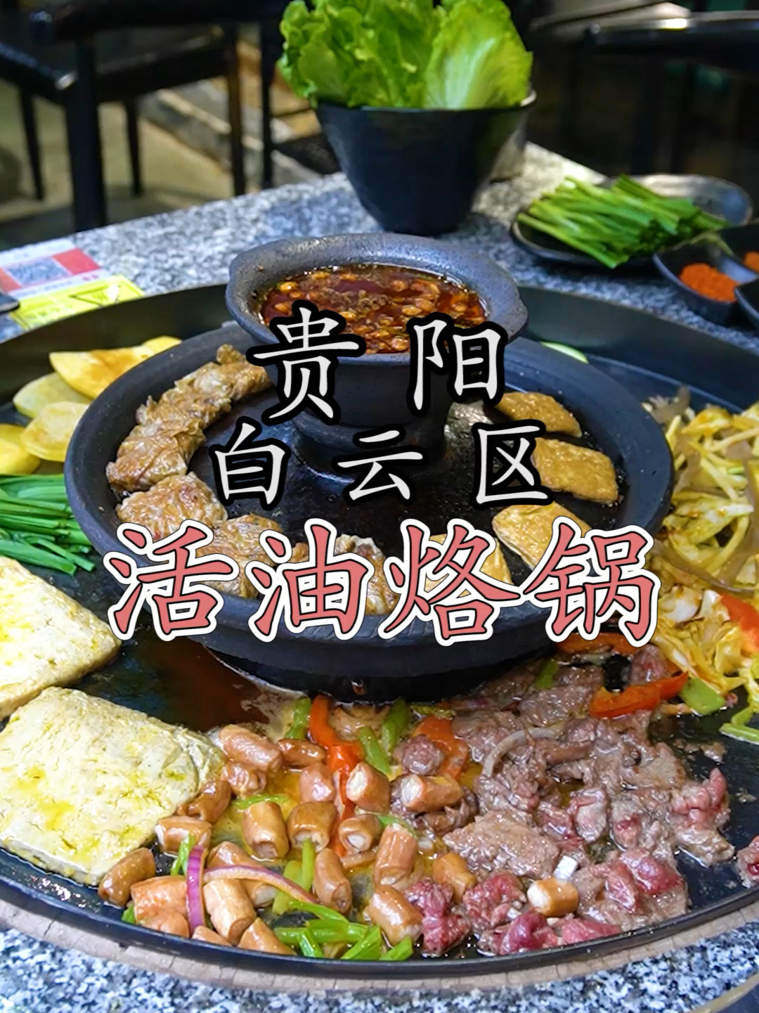 贵州毕节大方特色美食:活油烙锅