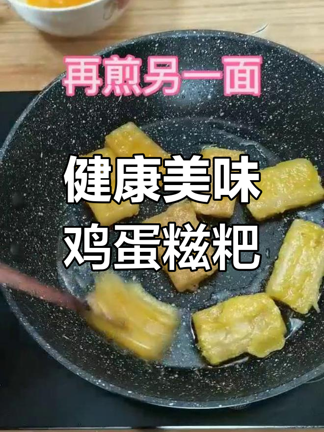 鸡蛋煎糍粑,软糯香甜又营养