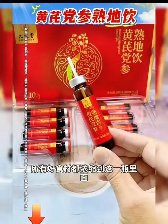 「元气满满」九芝堂黄芪党参熟地饮 当归阿胶口服液正品保障100ml