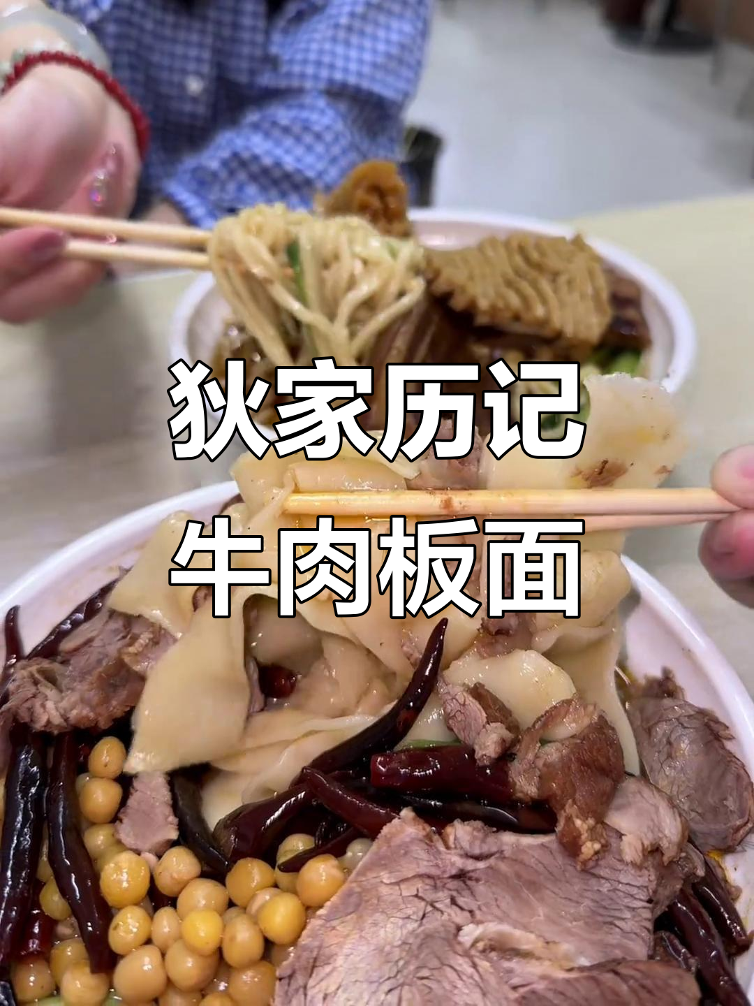 滕州老味道,牛肉板面让你停不下来!