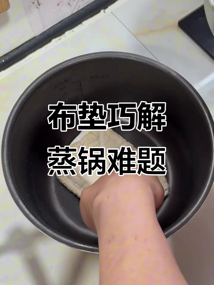 蒸锅布的妙用,如何让两层蒸煮更轻松