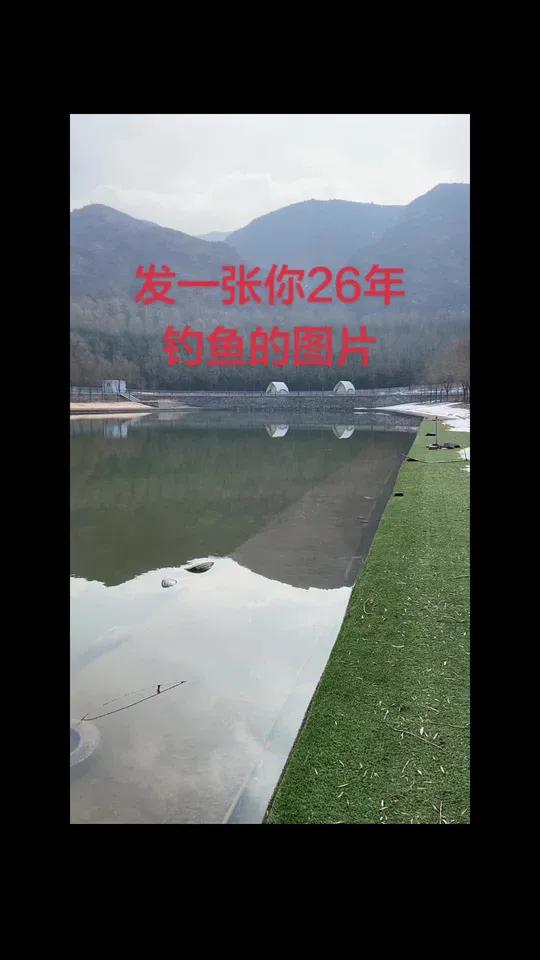 发一张你26年钓鱼的照片 #钓鱼#钓鱼的乐趣只有钓鱼人懂
