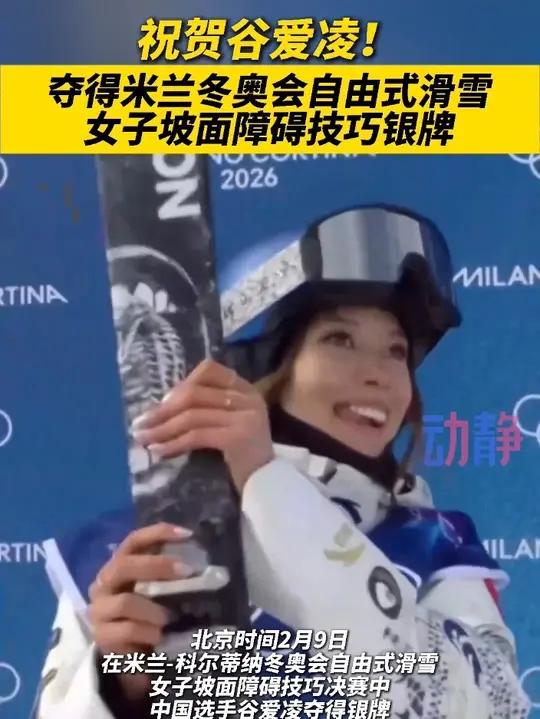 祝贺谷爱凌！夺得米兰冬奥会自由式滑雪女子坡面障碍技巧银牌
