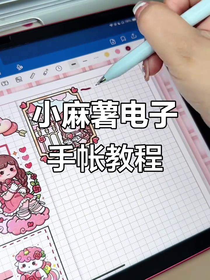 电子手帐排版大揭秘，小麻薯贴纸让打卡更有趣