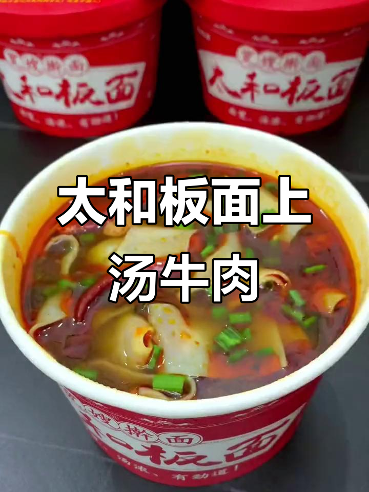 不想做饭?试试太和板面,简单又美味!