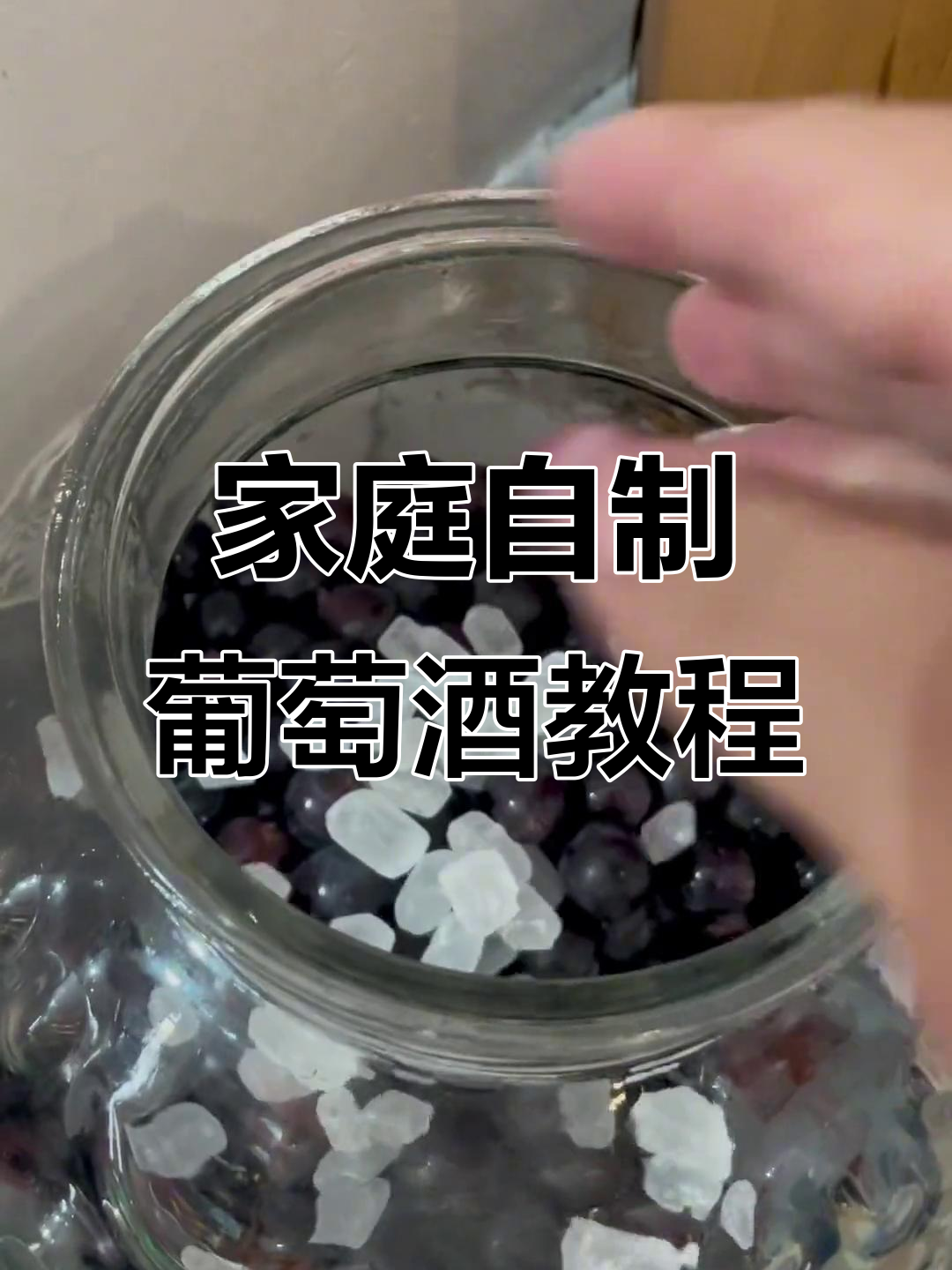自制葡萄酒发酵全攻略,轻松做出美味酒品