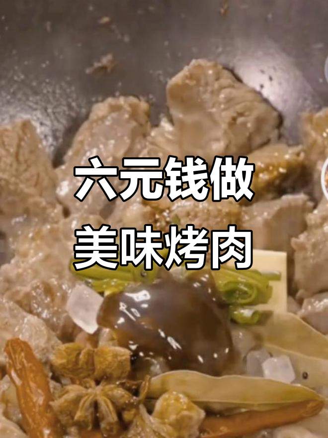只需六块钱,教你做烤肉串,蒜香嫩滑让人停不下来