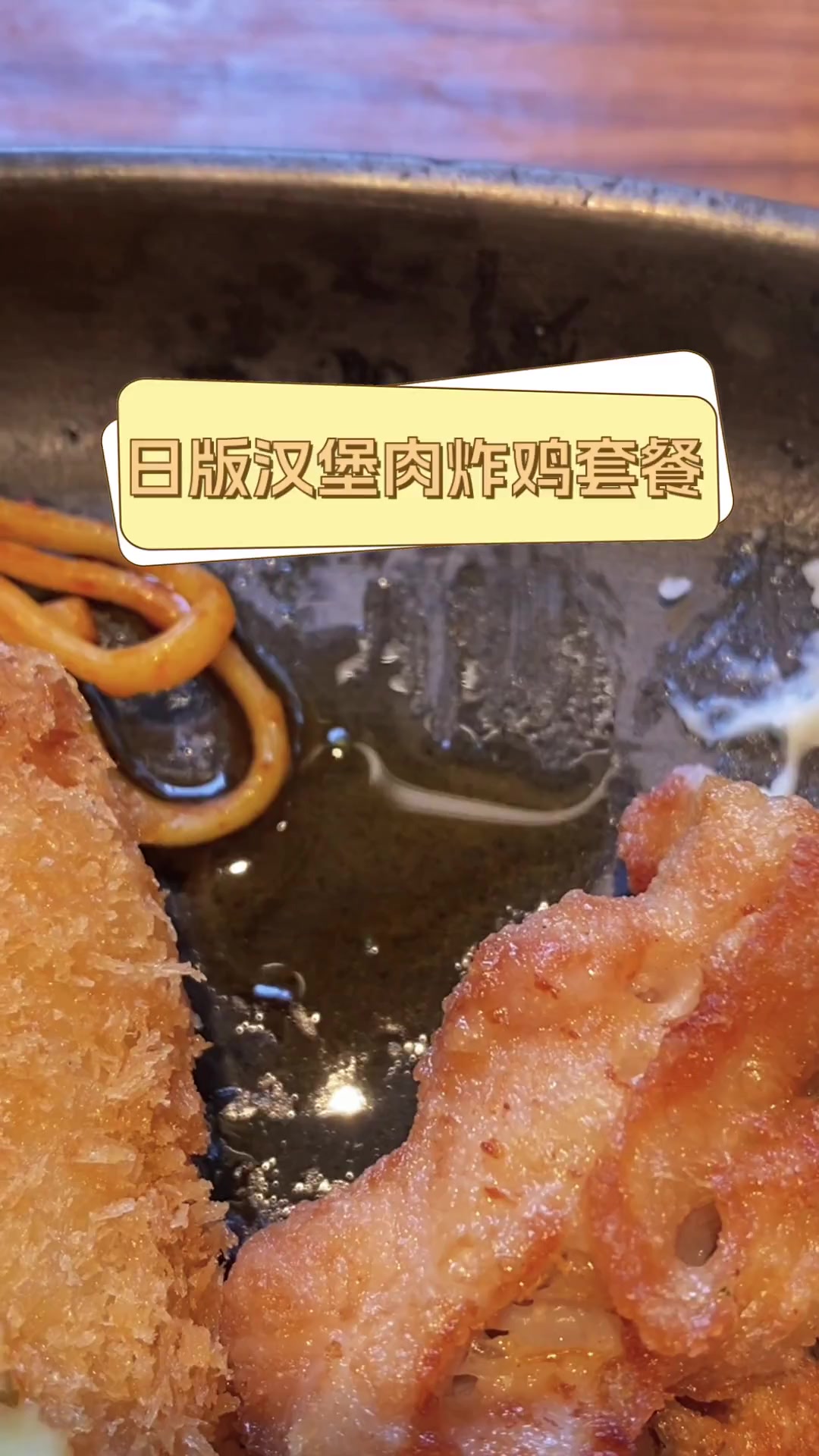 日版汉堡肉炸鸡套餐