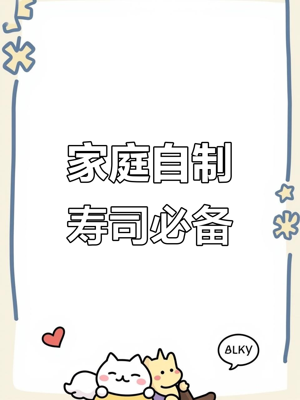 在家做寿司,备上这个竹帘卷更卫生
