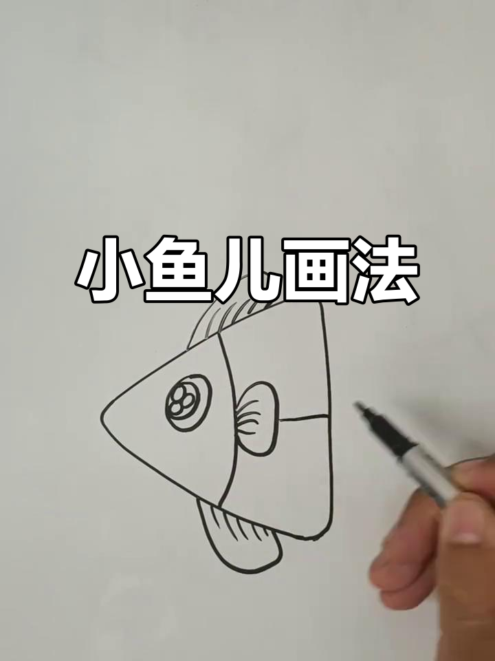 画出可爱小鱼儿，简单又有趣！