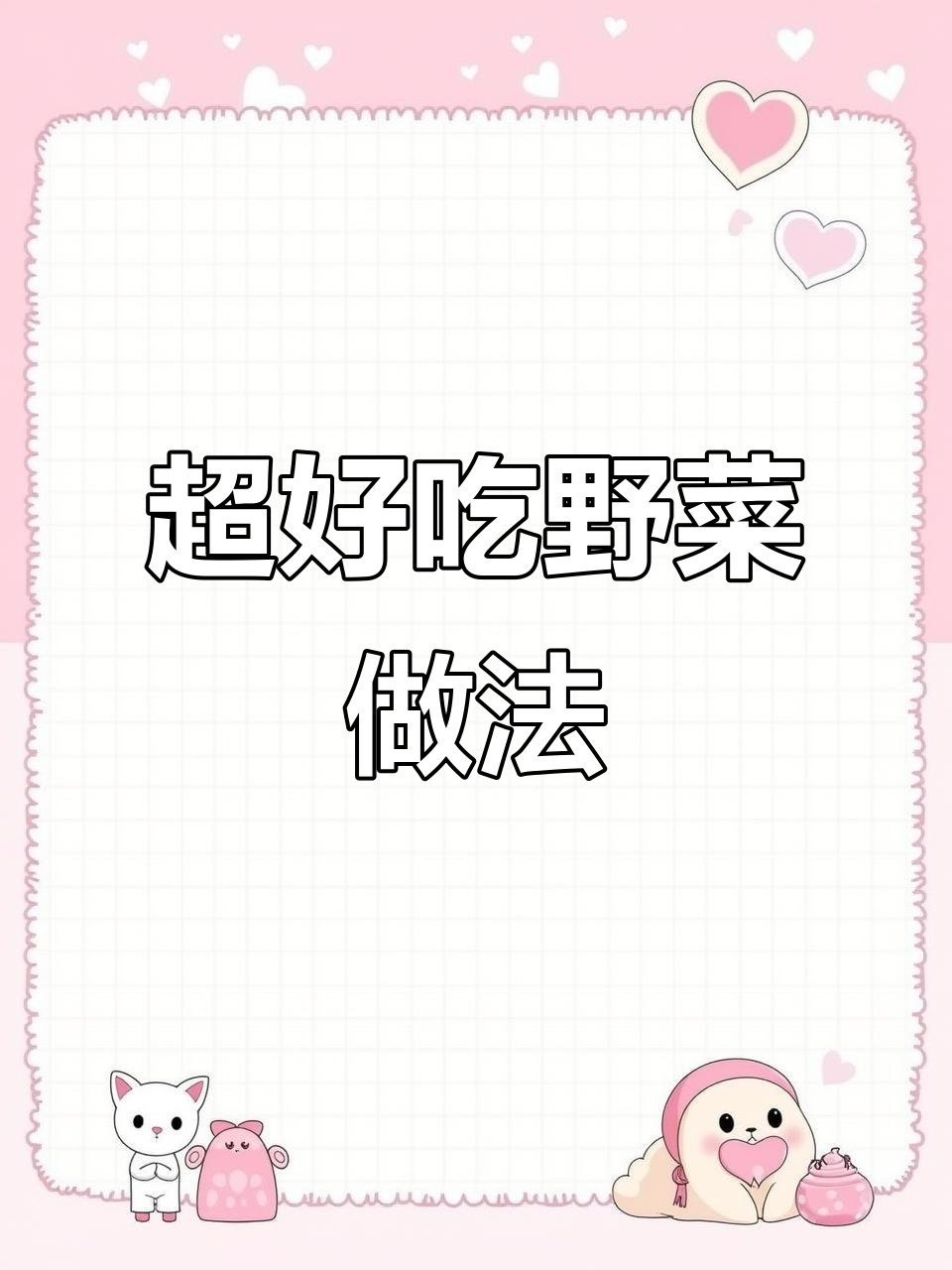 蒸、包饺子、凉拌都超好吃的野菜,面条菜的独特美味