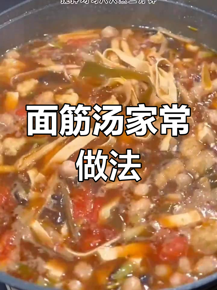 河南特色面筋汤,油条搭配更美味