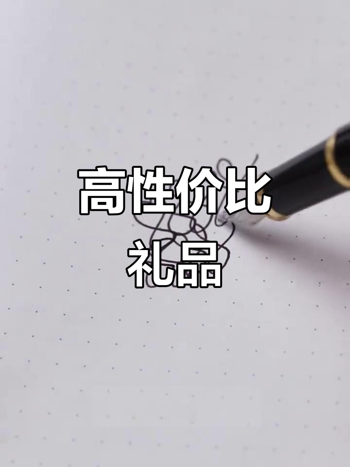 这款黑金墨水笔,实用又高端,送礼自用两相宜