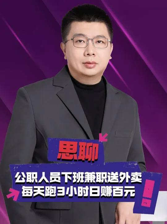 公职人员下班兼职送外卖,每天跑3小时日赚百元