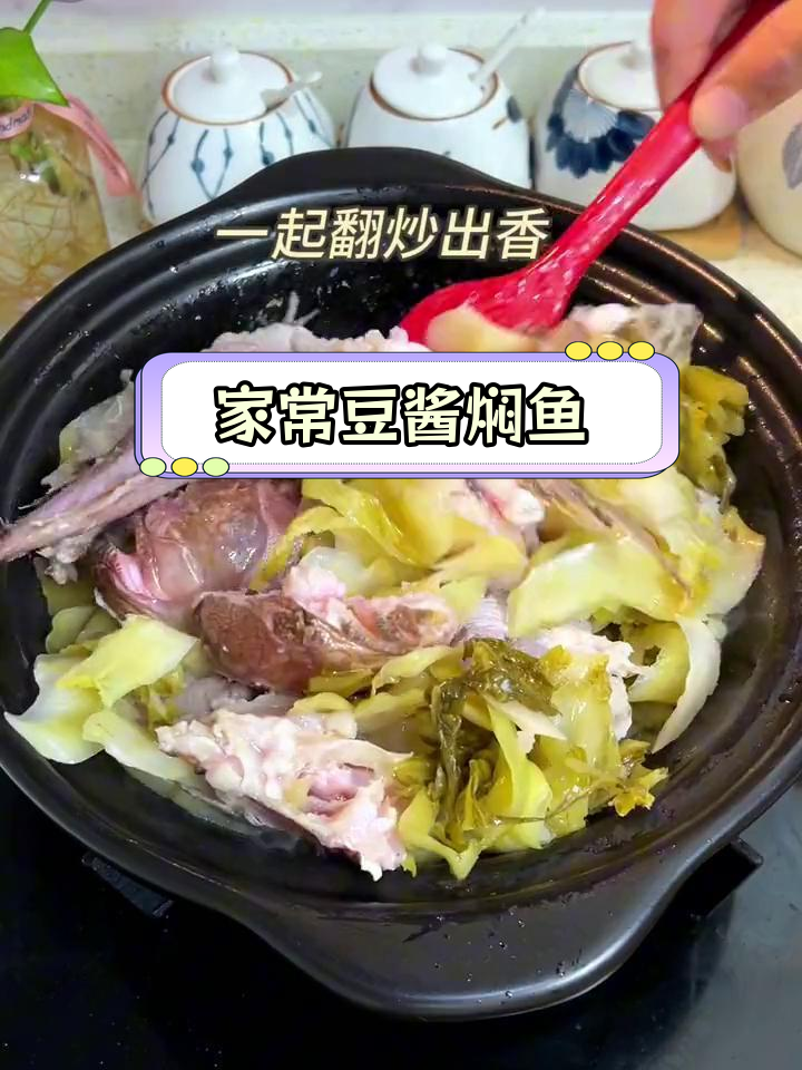 潮汕家常咸菜焖铜锣乖鱼,鲜嫩美味开胃下饭