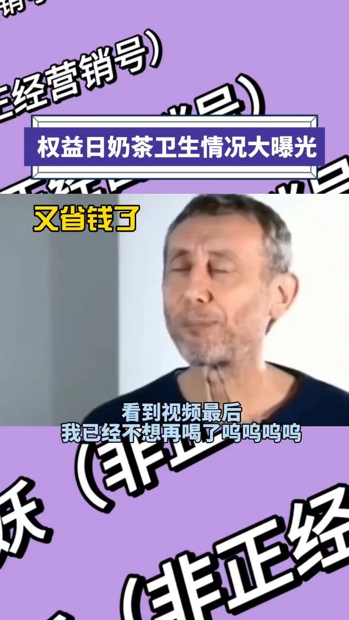 315权益日 古茗奶茶卫生大曝光
