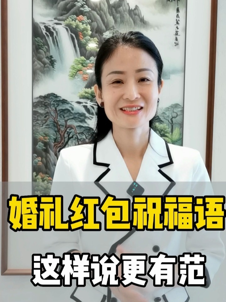 10句幽默文艺且有内涵的婚礼红包祝福语