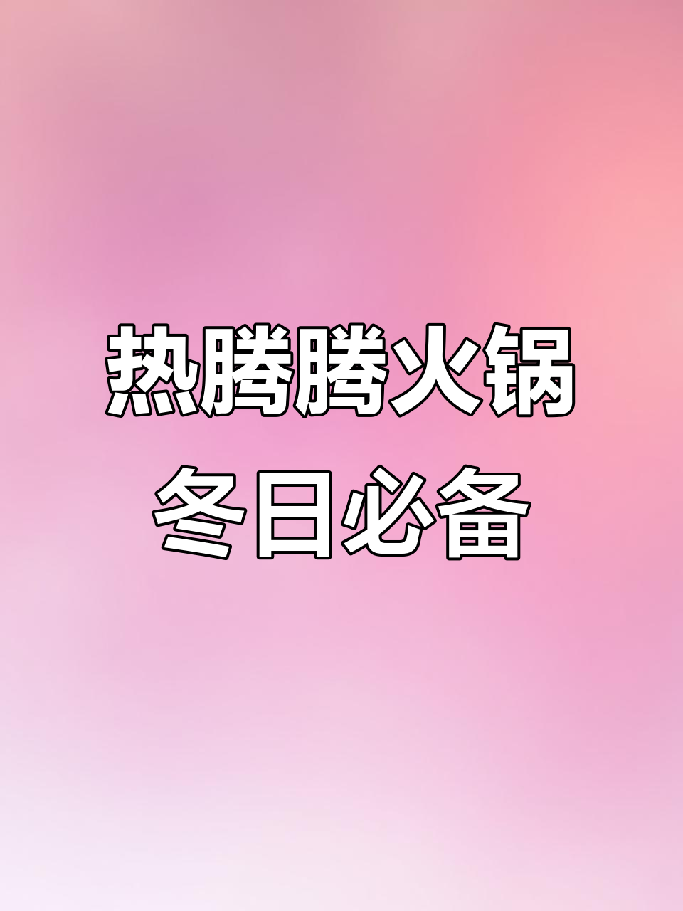 天津火锅大冷天必吃,酸菜豆花鱼搭配超暖心