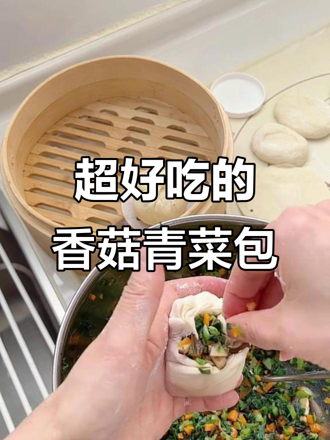 香菇青菜包子,鲜香又嫩绿,三天包不停