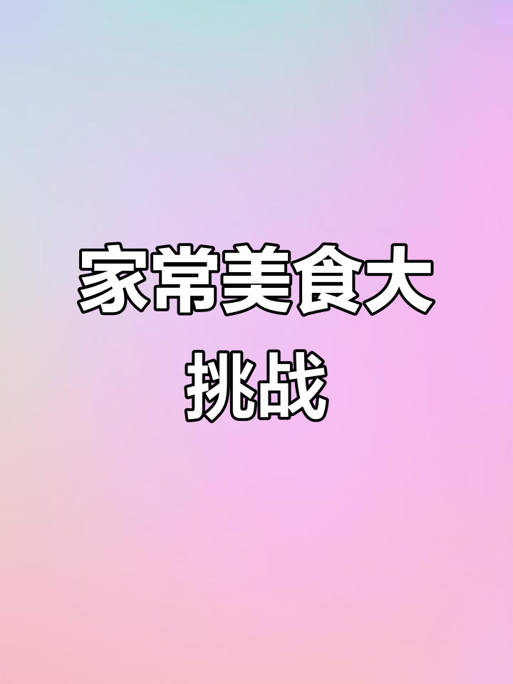 家庭煮夫挑战新菜,藤椒啤酒鸭来试试!