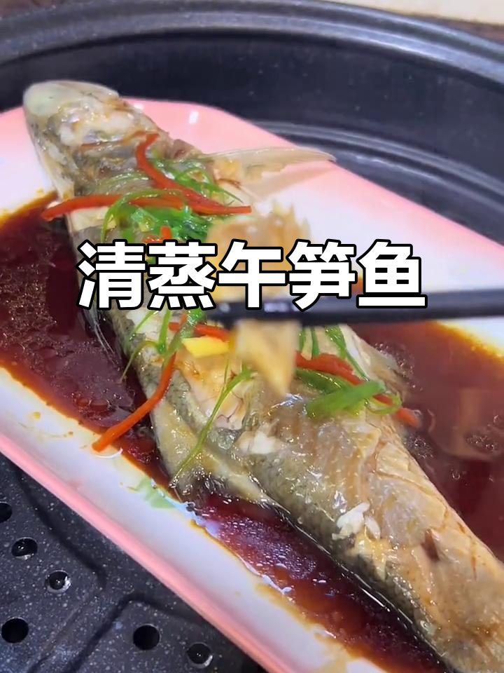 潮汕清蒸午笋鱼,鲜美无比的独特美味