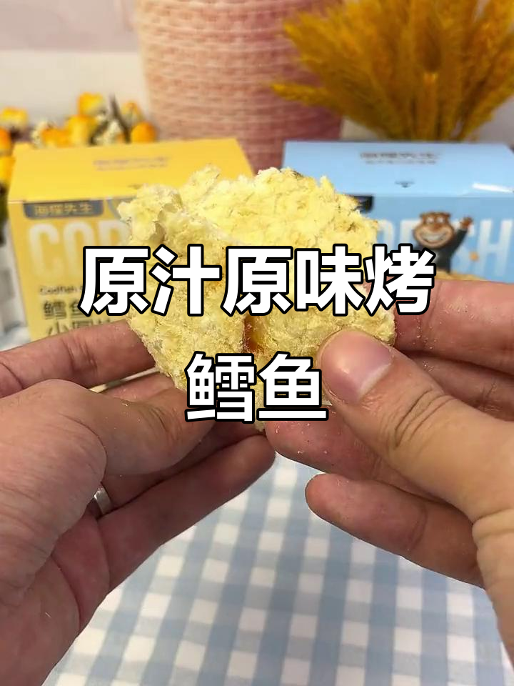 深海鳕鱼片，鲜美无添加，低脂高蛋白，吃上一口停不下来