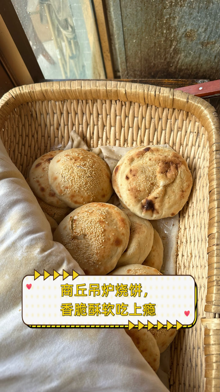 商丘吊炉烧饼,香脆酥软吃上瘾
