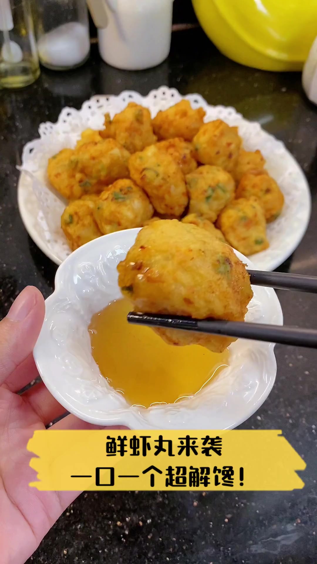 鲜虾丸来袭,一口一个超解馋!