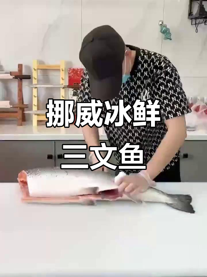 挪威冰鲜大西洋鲑鱼:三文鱼刺身的美味体验