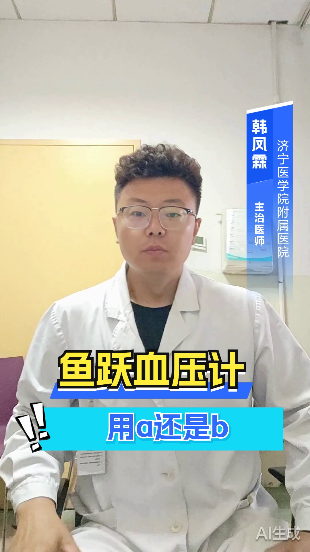 鱼跃血压计用a还是b