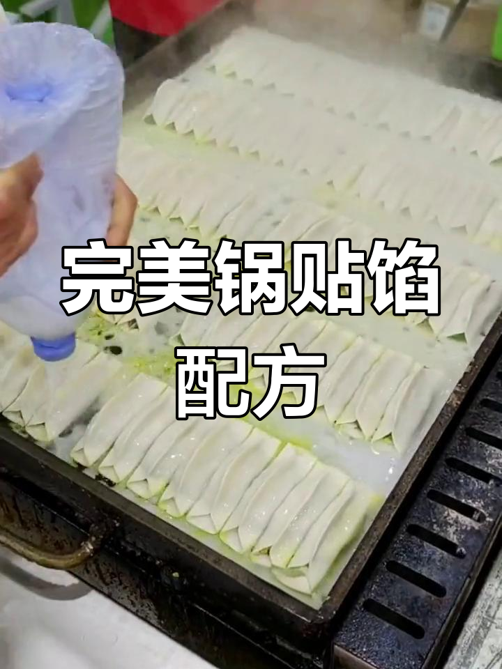 锅贴馅料调配秘方,轻松做出美味