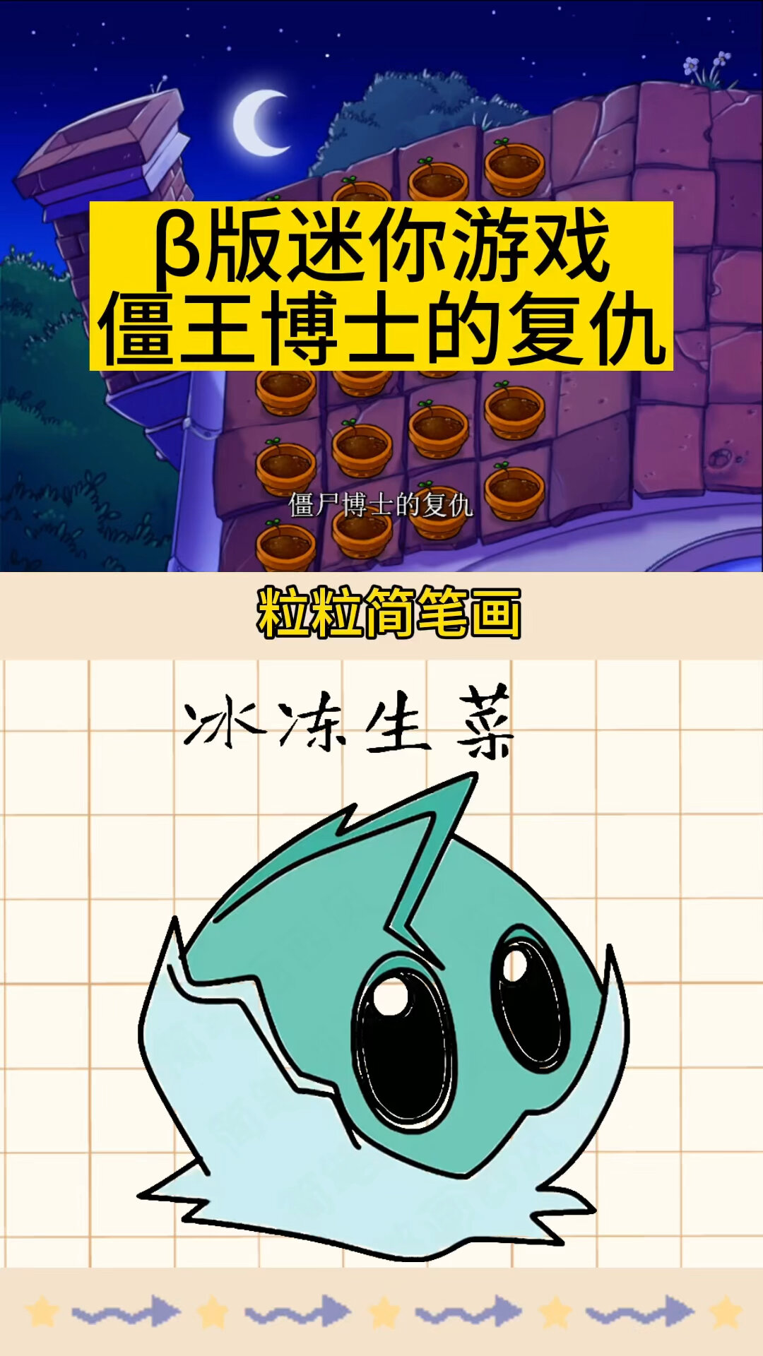 植物大战僵尸:冰冻生菜怎么画?