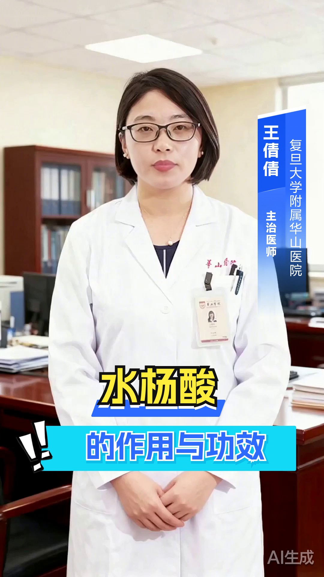 水杨酸的作用与功效