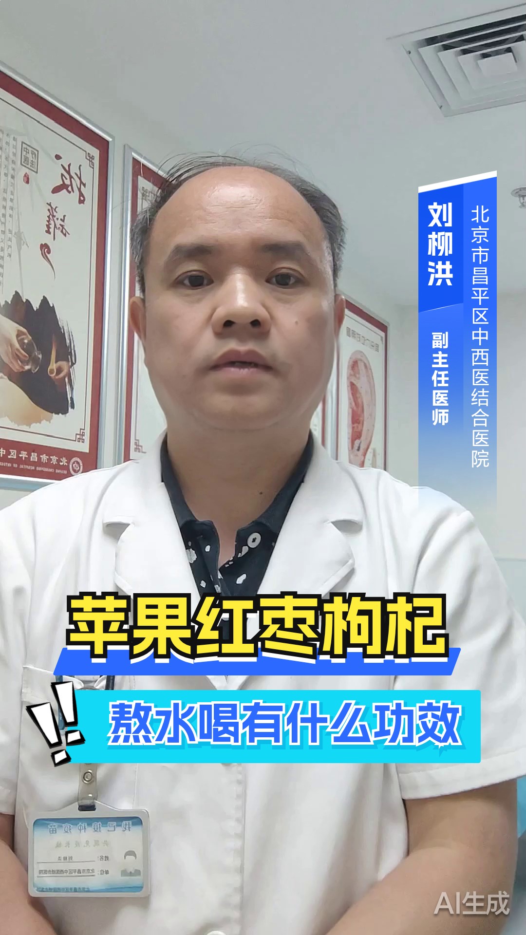 苹果红枣枸杞熬水喝有什么功效