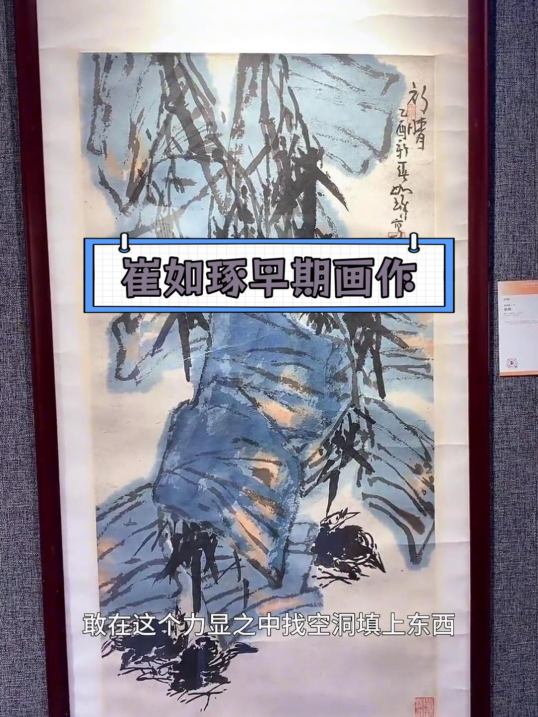 崔如琢早期作品解析:墨池国画的构图与笔法