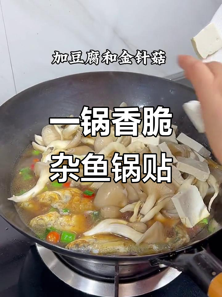 老板家的一锅杂鱼锅贴,香气扑鼻让人无法抗拒