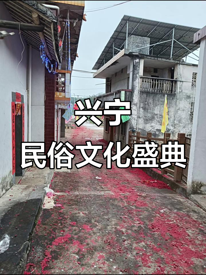 客家兴宁民俗文化大赏:上灯、响丁,热闹非凡!