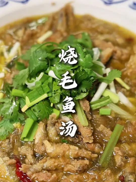 烧毛鱼汤 这个就是老味,大席味!喜欢在家摆制美食的可以试试。小鱼处理干净直接炸着吃都香!