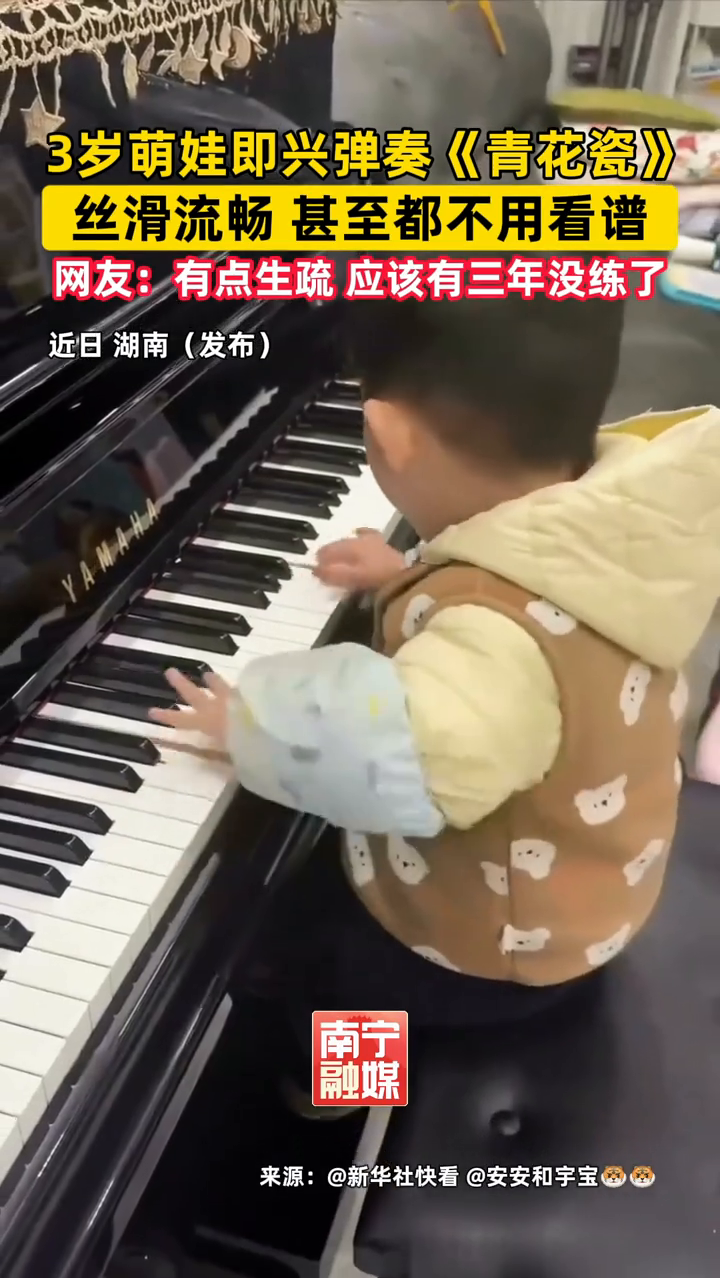 3岁萌娃即兴弹奏《青花瓷》手法丝滑甚至不用看谱！