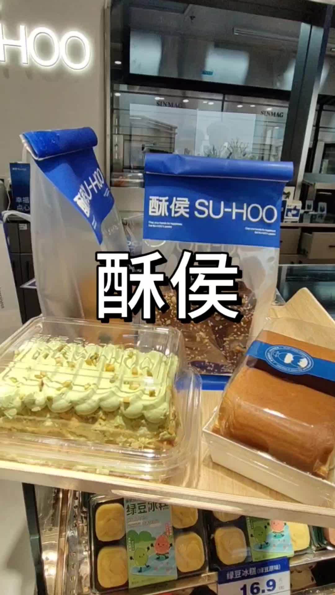 经常吃的酥侯在燕郊也开店了!路过来薅个羊毛 燕郊 甜品烘焙 甜品治愈一切 人气蛋糕推荐 下