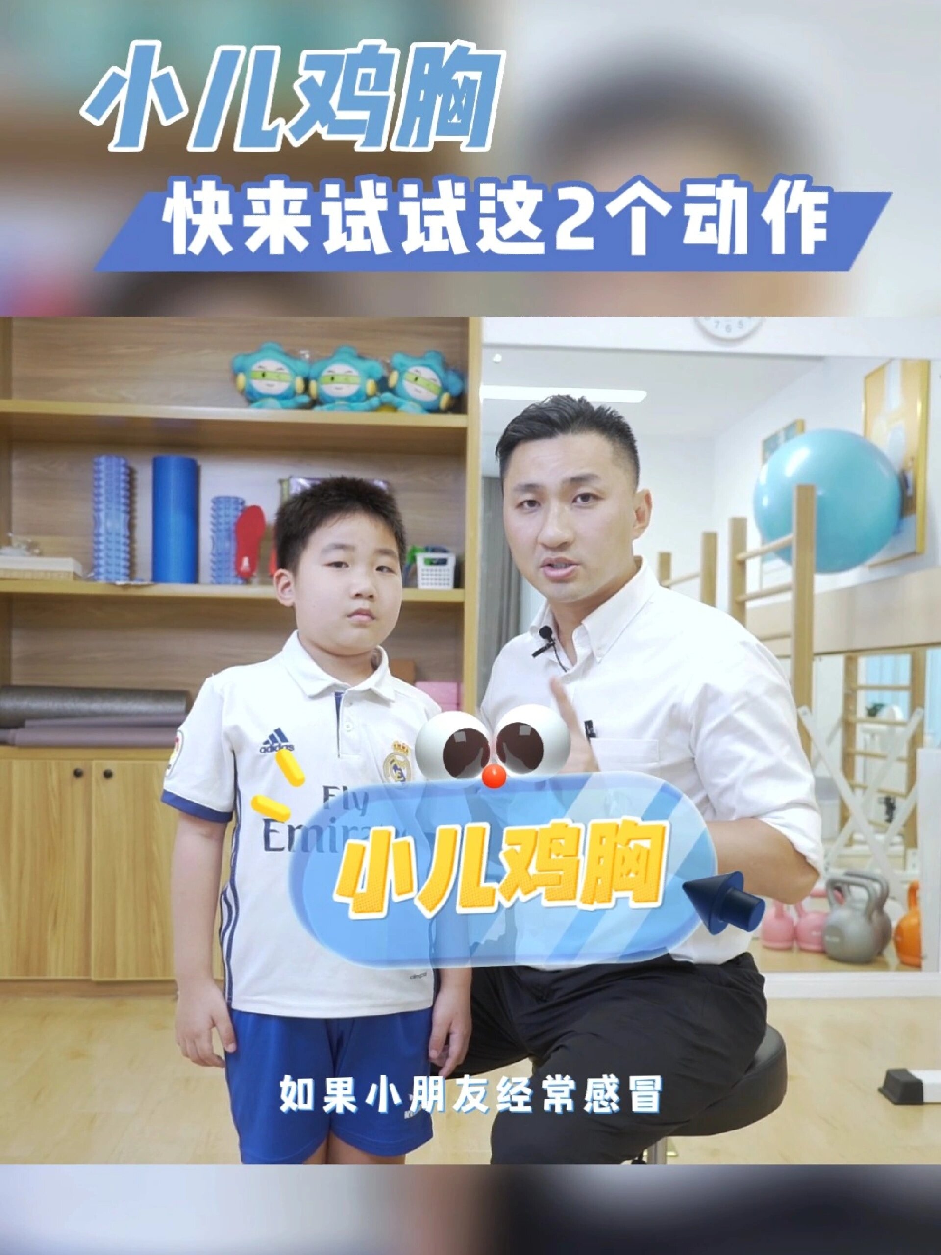 2个动作快速改善青少年“鸡胸”症!