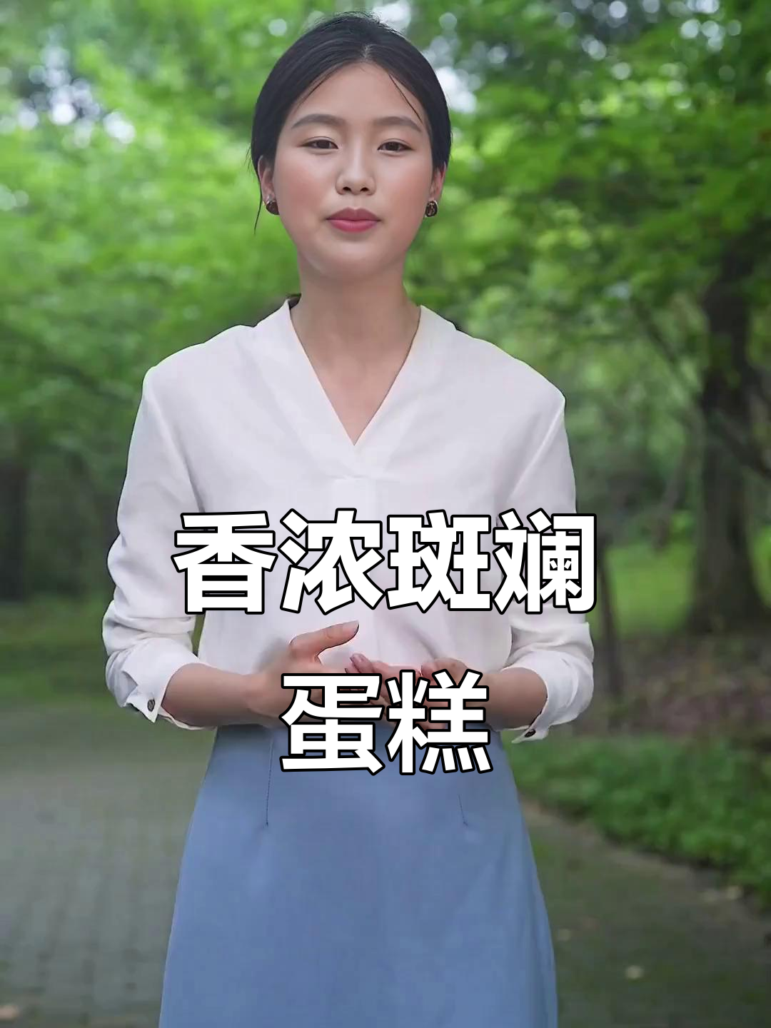 林俊杰推荐的斑斓蛋糕,香气扑鼻,口感丰富!