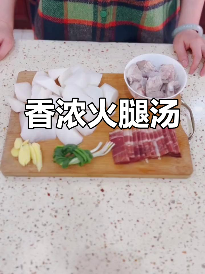 简单炖一锅,火腿排骨汤香气扑鼻,营养又美味!