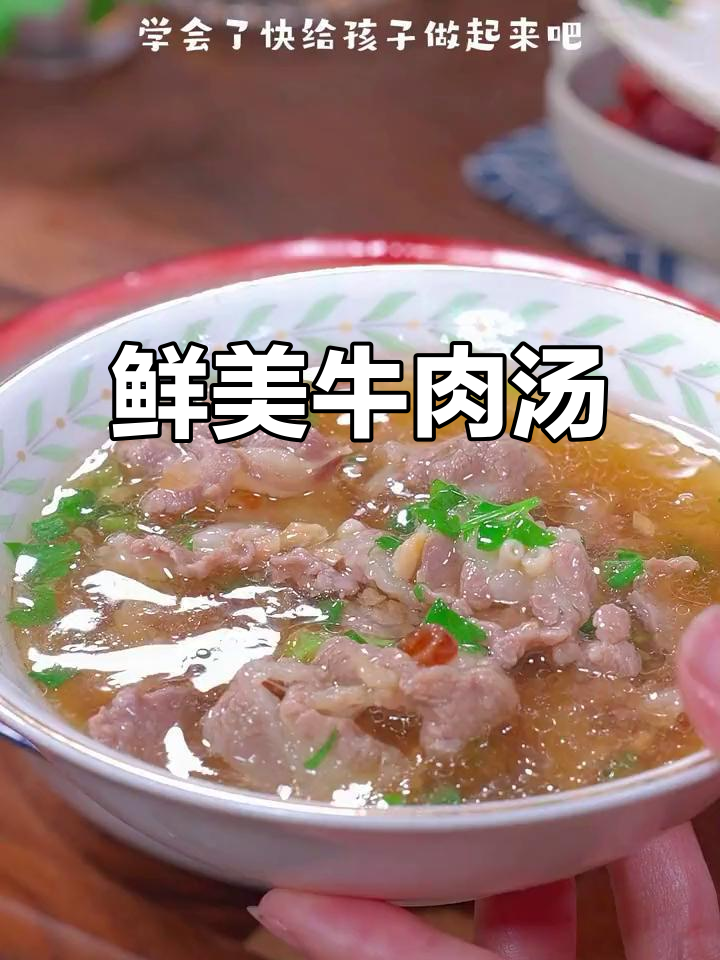 潮汕牛肉汤,简单做法却能让人回味无穷
