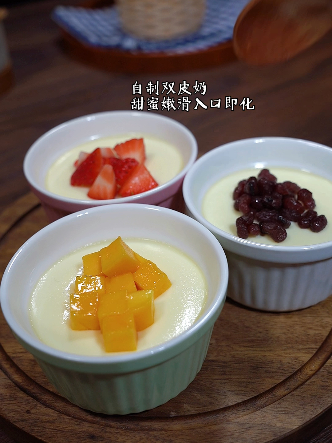 自制双皮奶 甜蜜嫩滑入口即化 太好吃了