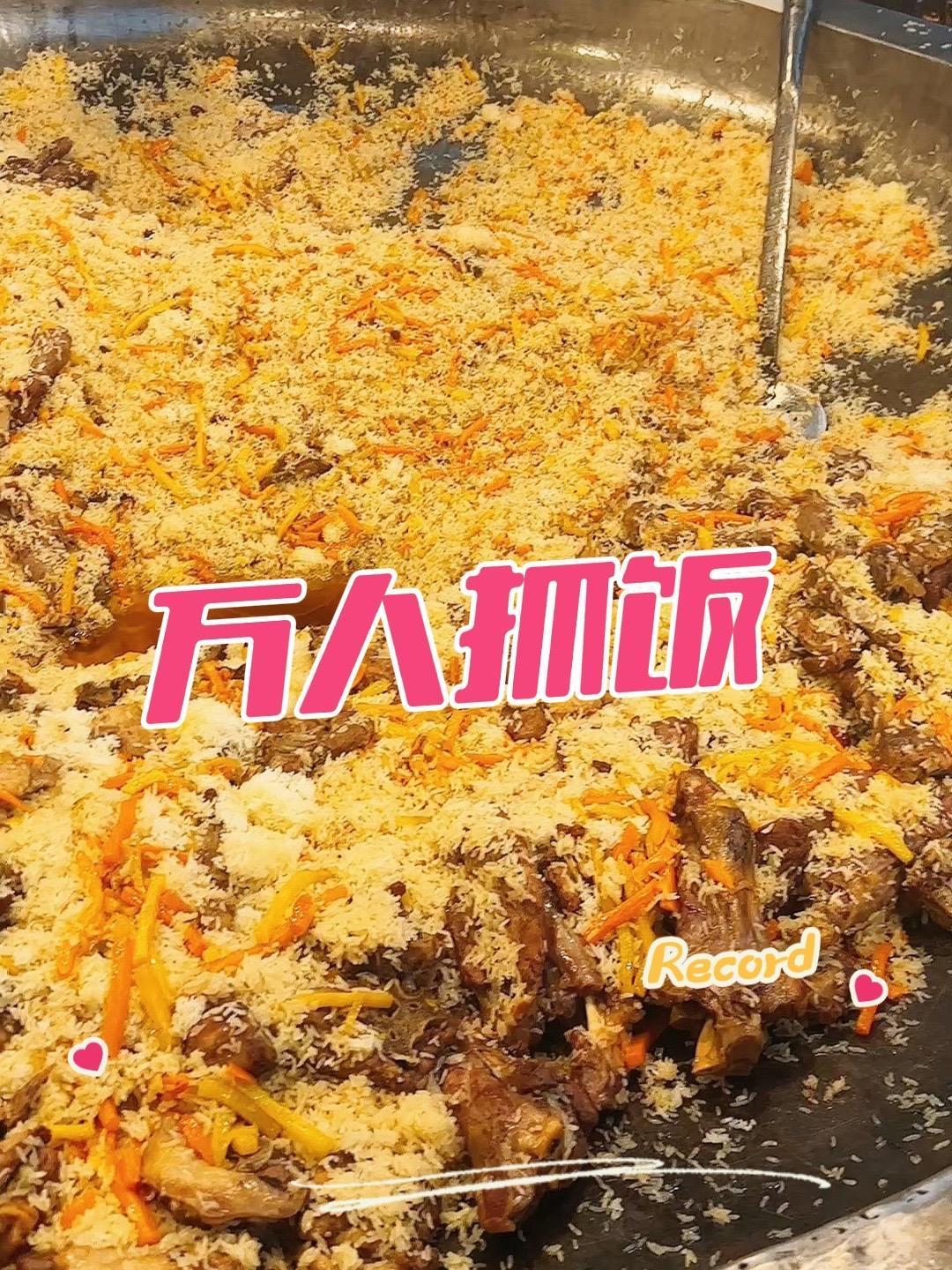 伊犁六星街万人抓饭,玫瑰花鸽子汤 地方特色美食 舌尖上的味道 抖音美食推荐官